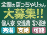 ぽっちゃりさん大歓迎!