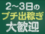 出稼ぎ女性の方必見!
