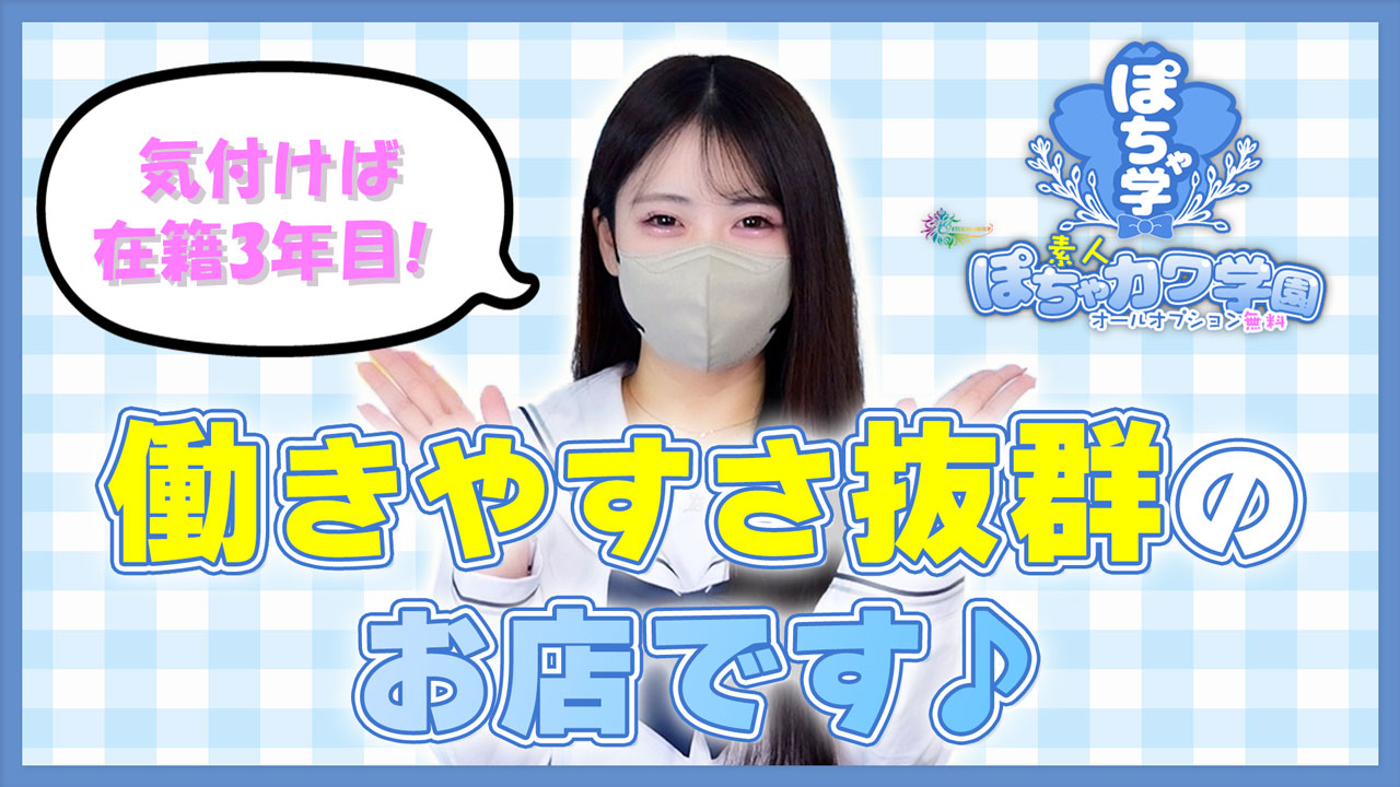 素人ぽちゃカワ学園に在籍する女の子のお仕事紹介動画