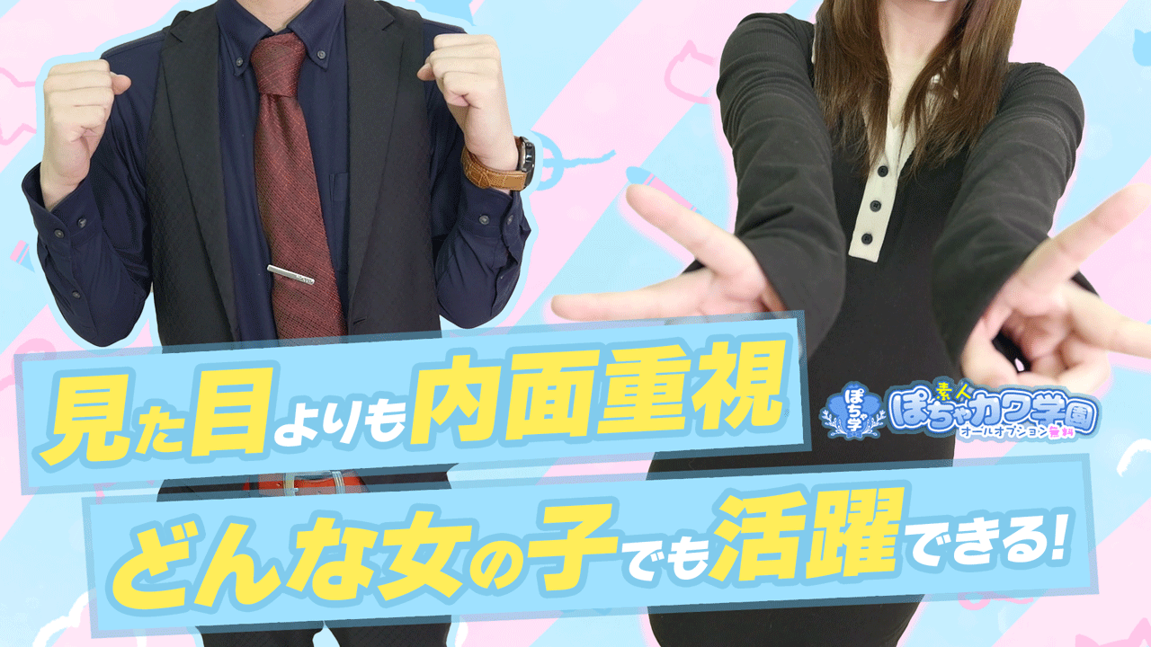 素人ぽちゃカワ学園のスタッフによるお仕事紹介動画