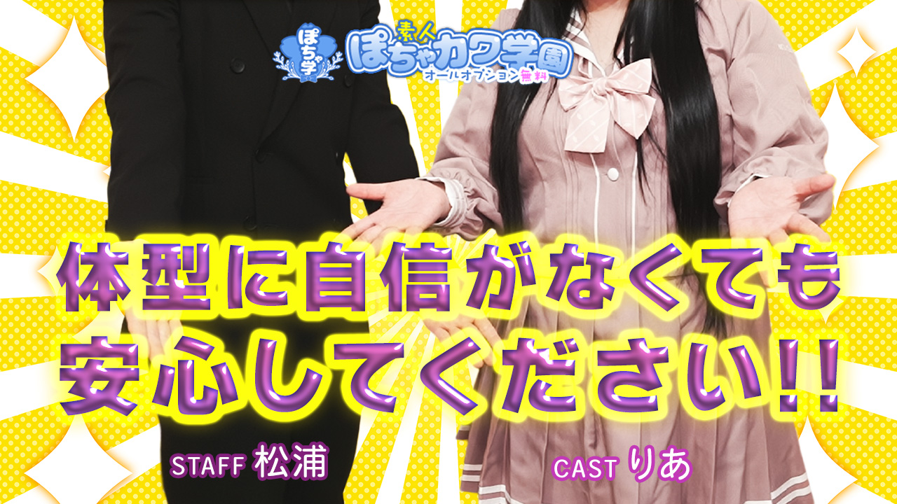 素人ぽちゃカワ学園の求人動画