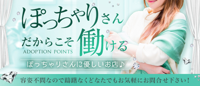 ぽっちゃりMilkのぽっちゃり求人画像