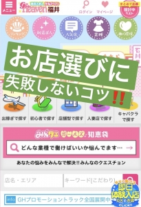 お店選びに失敗しないコツ‼️のアイキャッチ画像
