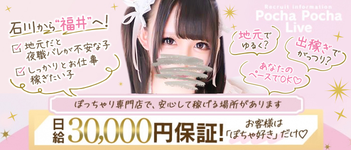 ぽっちゃり専門店 ぽちゃぽちゃLive