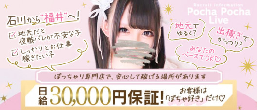 ぽっちゃり専門店 ぽちゃぽちゃLive