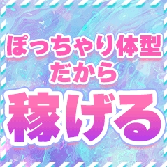 ぽっちゃりさんはまず見てください！のアイキャッチ画像