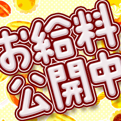 ☆令和8年(7/12)　入店5か月のFちゃん19歳のお給料大公開☆のアイキャッチ画像