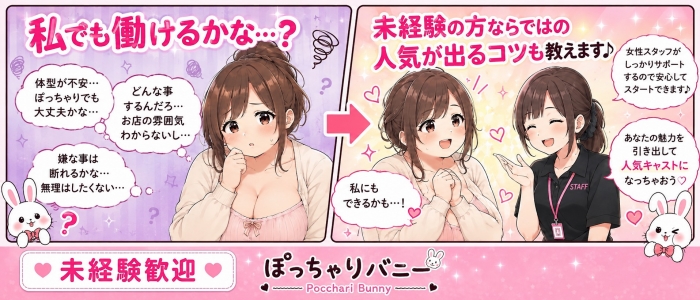 ぽっちゃりバニー