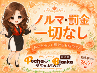 ぽちゃぶらんか水戸店(カサブランカグループ)で働くメリット2