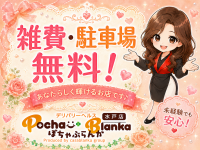 ぽちゃぶらんか水戸店(カサブランカグループ)で働くメリット3