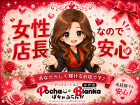 ぽちゃぶらんか水戸店(カサブランカグループ)で働くメリット4