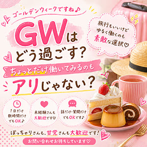 GWって、ちょっとだけ新しいことしたくなりません？のアイキャッチ画像
