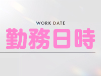 ぽっちゃりフレッシュで働くメリット1