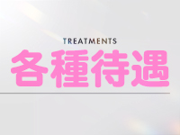 ぽっちゃりフレッシュで働くメリット3