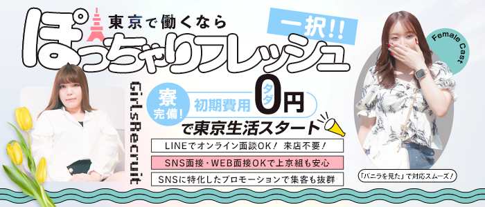 ぽっちゃりフレッシュの求人画像