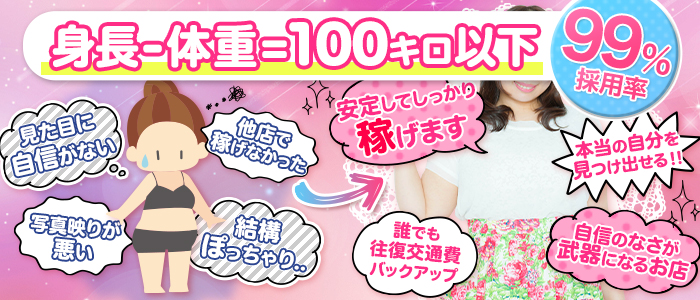 西船橋ぽちゃカワ女子専門店