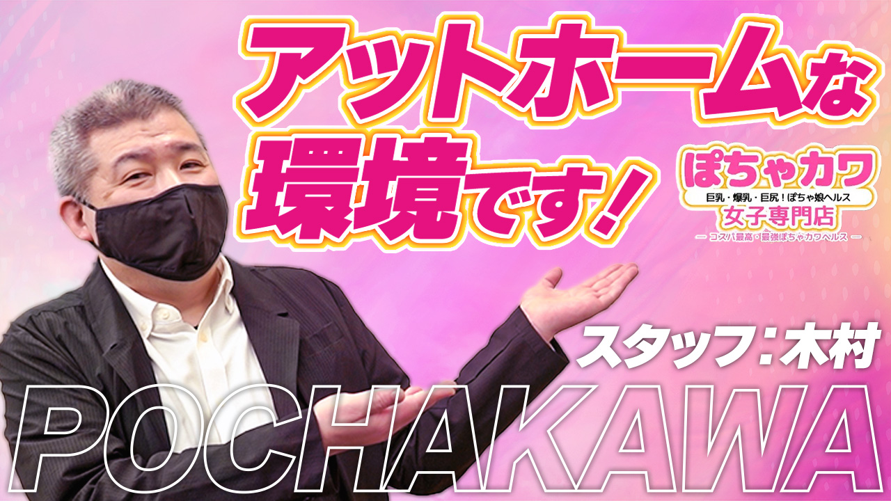 錦糸町ぽちゃカワ女子専門店のスタッフによるお仕事紹介動画