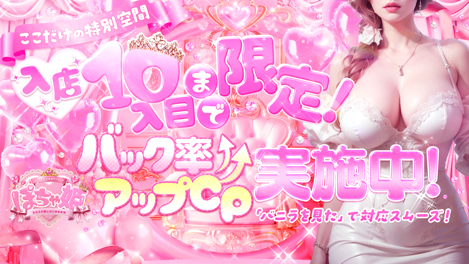 ぽちゃ姫の求人画像