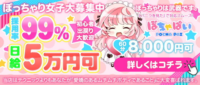 ぽっちゃり専門ぽちゃぱい明石/神戸西