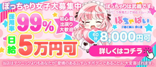 ぽっちゃり専門ぽちゃぱい明石/神戸西