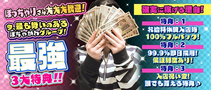 ぽちゃカワ女子専門店 藤沢湘南店