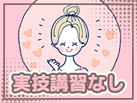 ぽちゃカワイイ！で働くメリット2