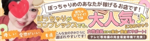 創業10年！HP・スタッフ一掃リニューアル！ 10年分の会員様を抱えてますが女の子が足りません！個室待機、 即日、体験入店可能です！のアイキャッチ画像
