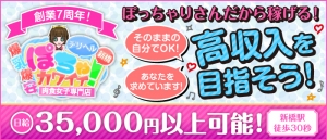 即日、体験入店可！客層の良い新橋で楽しくお仕事♪自宅出張なし！未経験の女の子大歓迎♪駅一分でお仕事!のアイキャッチ画像