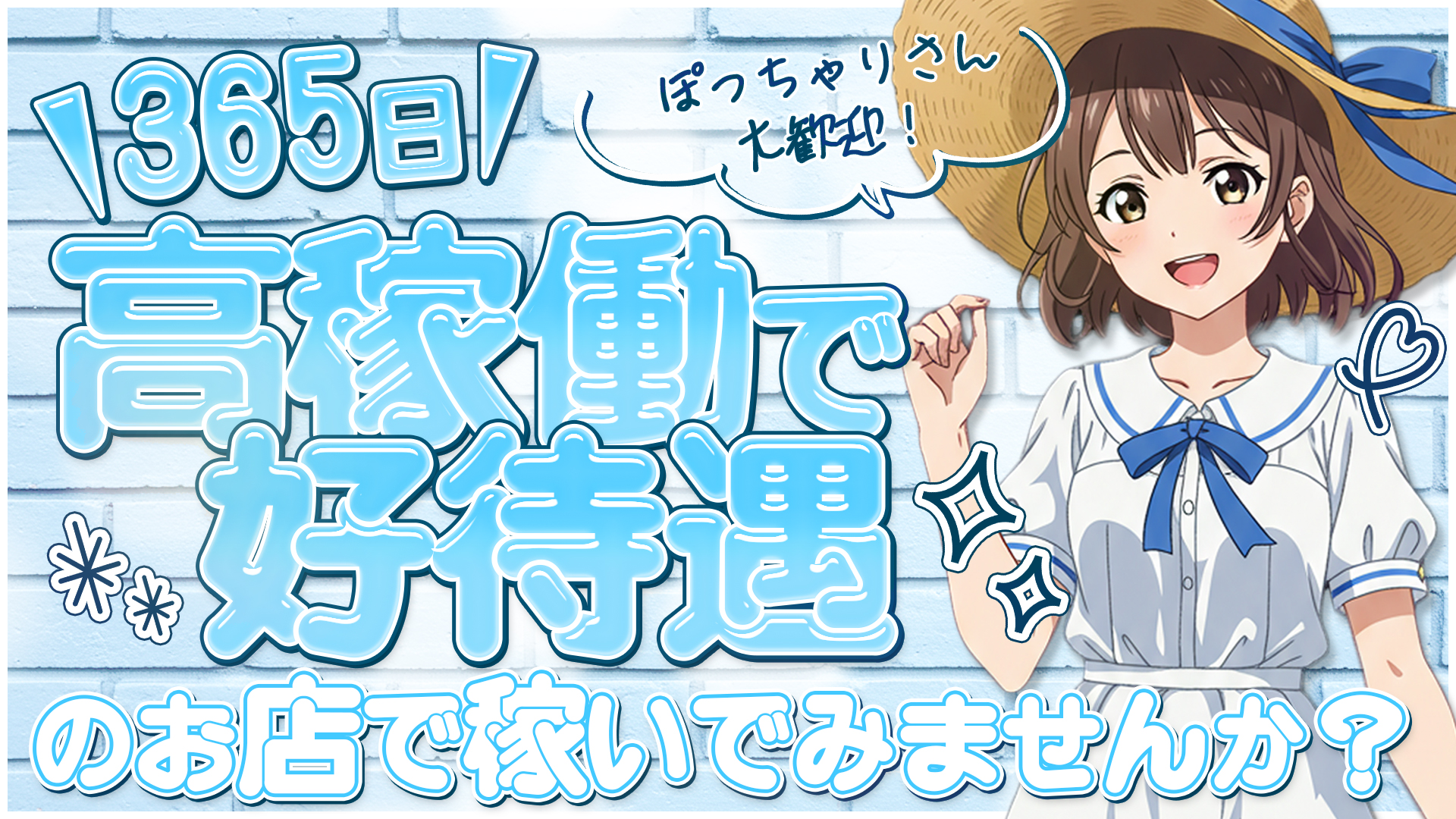 小岩ぽちゃかわの求人画像