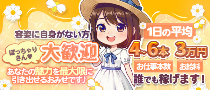 小岩ぽちゃかわのぽっちゃり求人画像