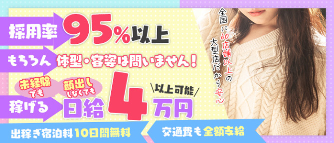 ぽちゃぶらんか 高知店のぽっちゃり求人画像