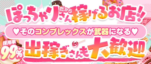 ぽちゃぶらんか甲府の求人情報