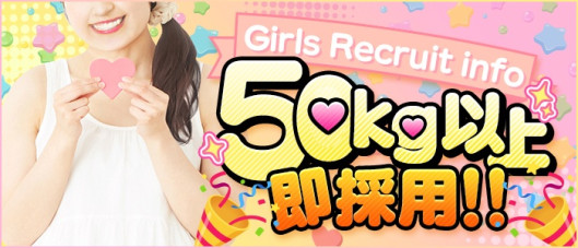 熊谷ぽちゃカワ女子専門店