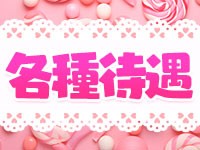 熊谷ぽちゃカワ女子専門店で働くメリット9