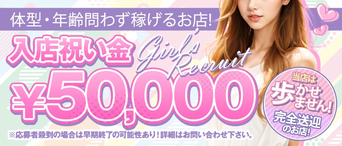 熊谷ぽちゃカワ女子専門店の求人画像