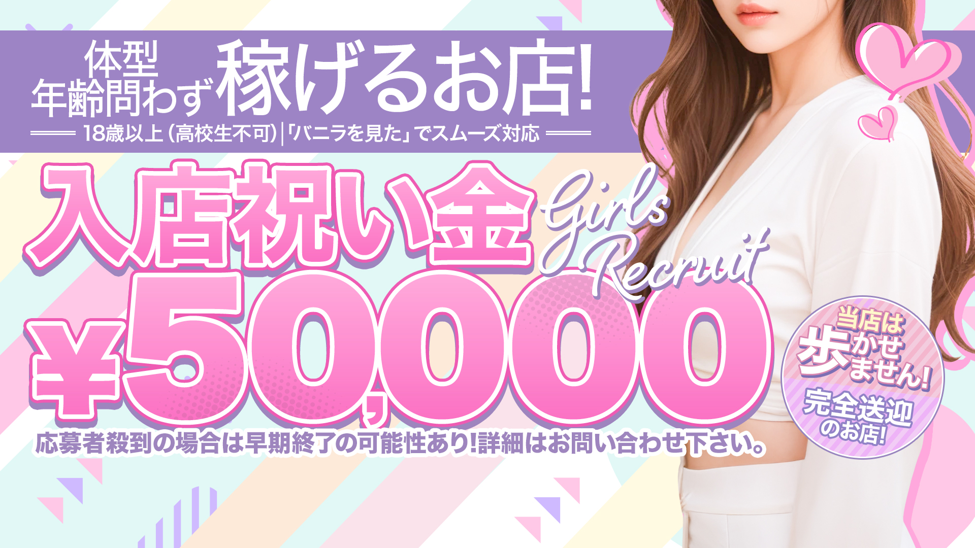 熊谷ぽちゃカワ女子専門店の求人画像