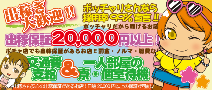 ぽちゃカワ革命！！いちゃぷよ★ポッチャdoll［高崎・前橋店］