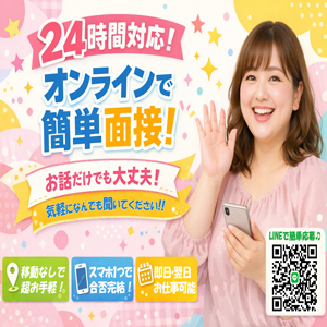 移動なし・スマホだけ｜24時間オンライン面接OKのアイキャッチ画像