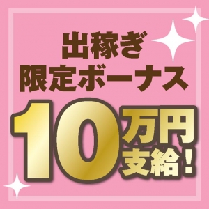 出稼ぎさん大募集！のアイキャッチ画像