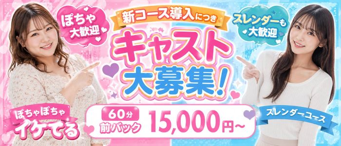 ぽちゃぽちゃイケてる