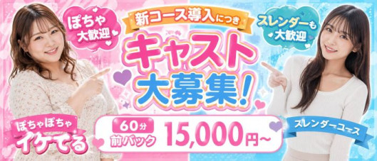 ぽちゃぽちゃイケてる