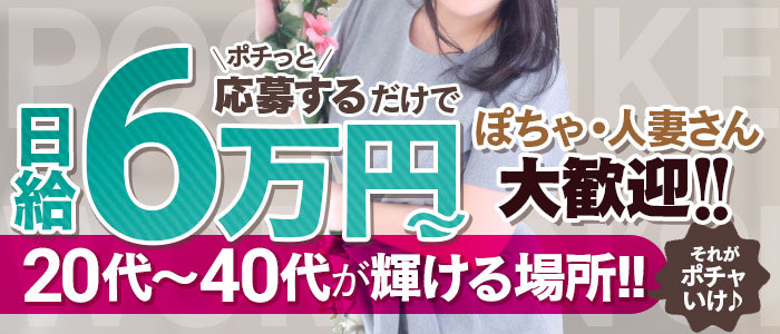 ぽちゃぽちゃイケてる