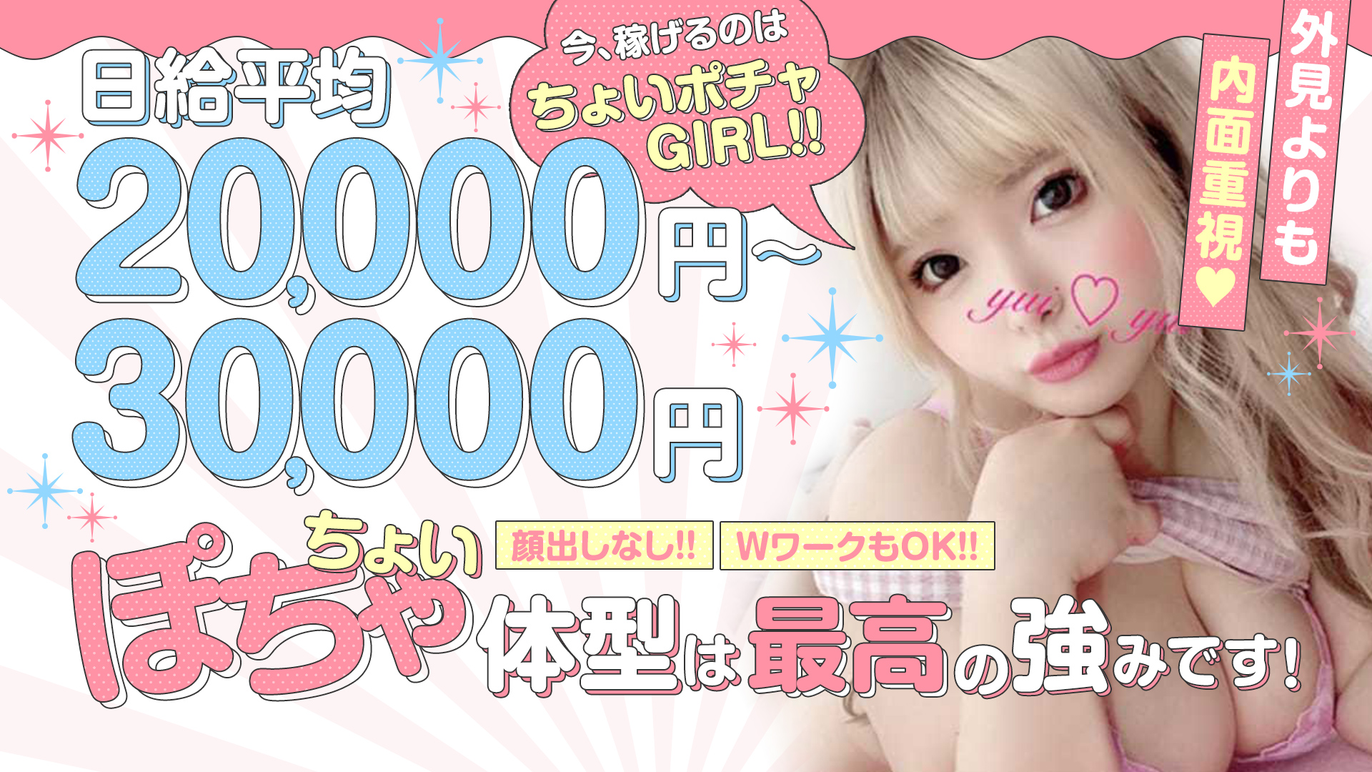 巨乳専門店（ぷっちょ）博多の求人画像