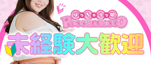 ぽっちゃりっ娘