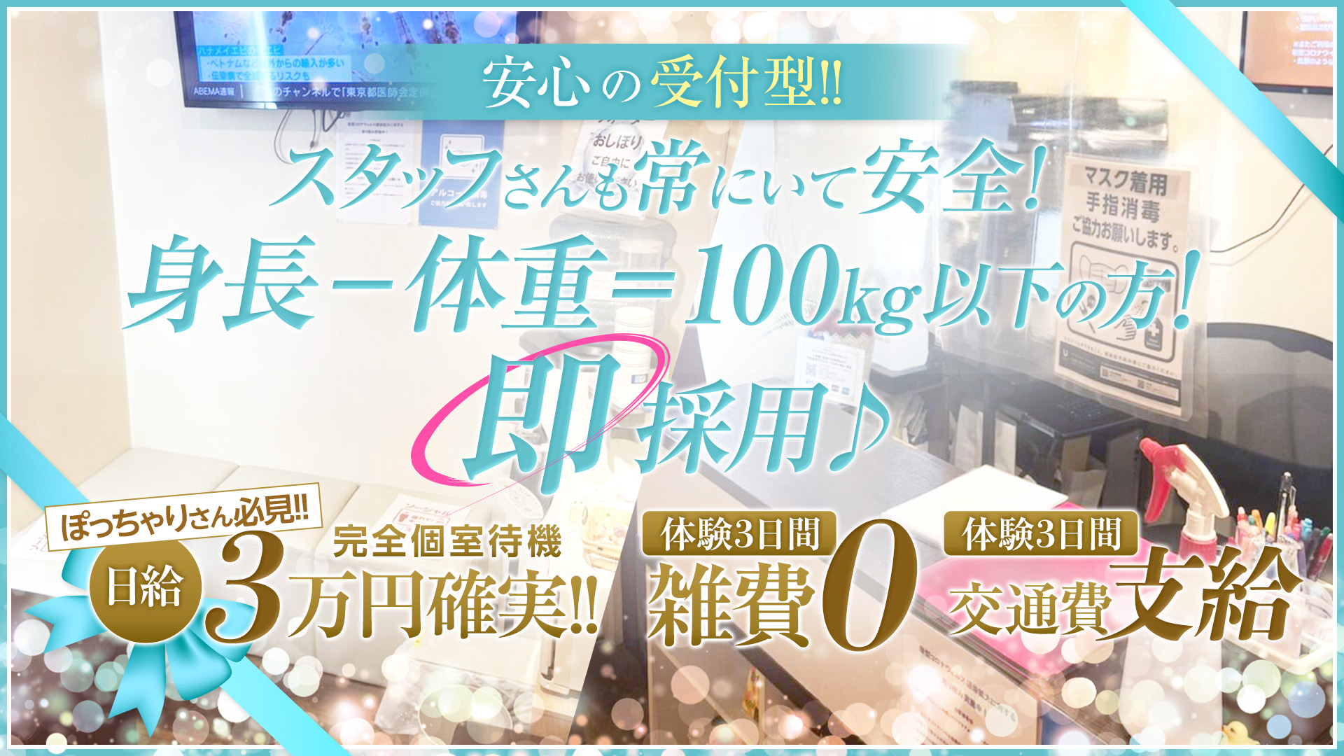 ぽちゃカワ女子の求人画像