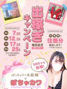 出稼ぎキャンペーン！のアイキャッチ画像