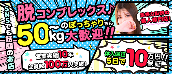 ぽちゃカワ女子