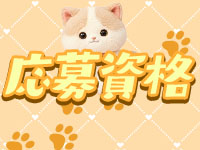 ぽちゃSTYLEで働くメリット2