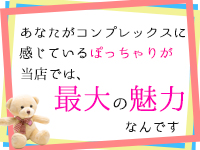 大阪ぽっちゃりマニア 谷九店で働くメリット1