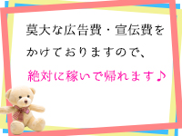 大阪ぽっちゃりマニア 谷九店で働くメリット4